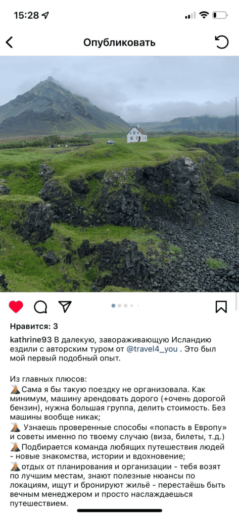 Исландия отзыв 1