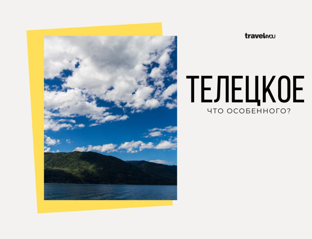 Телецкое озеро туры на алтай