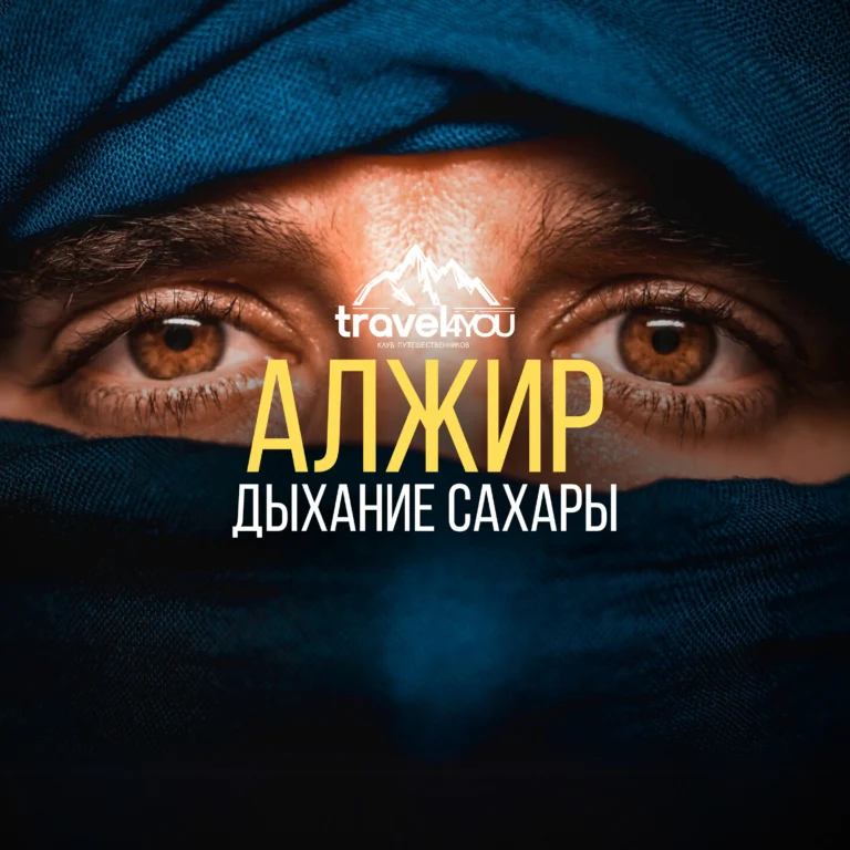 список туров
