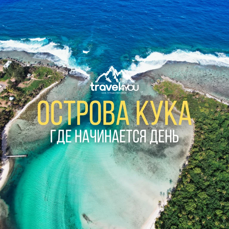 каталог путешествий
