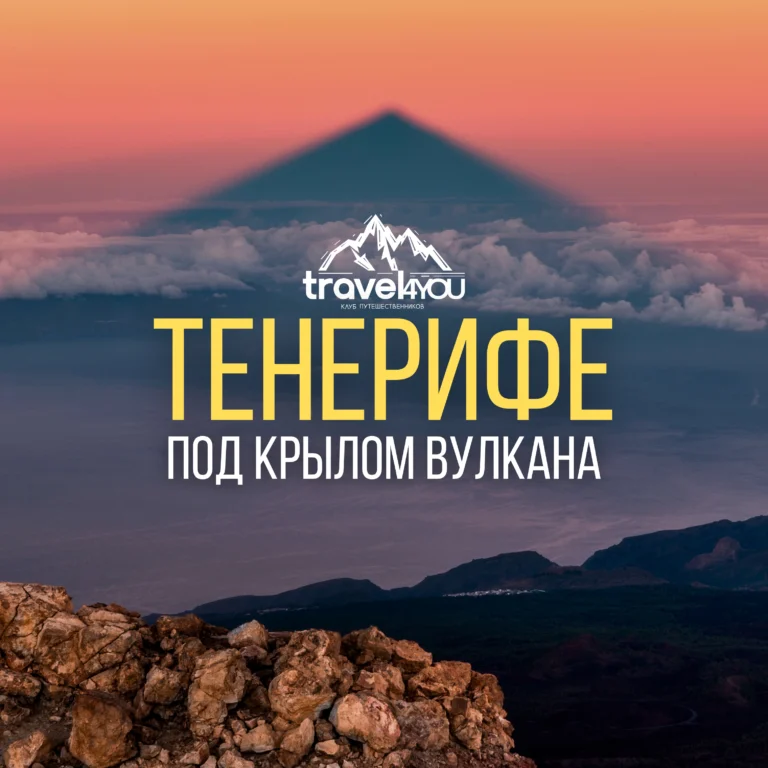 список туров