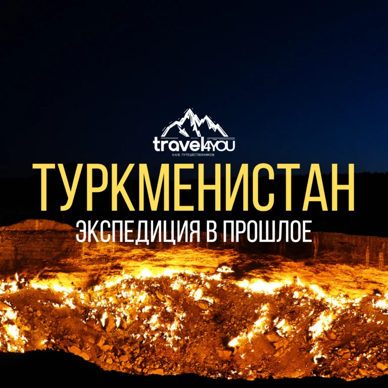 список туров