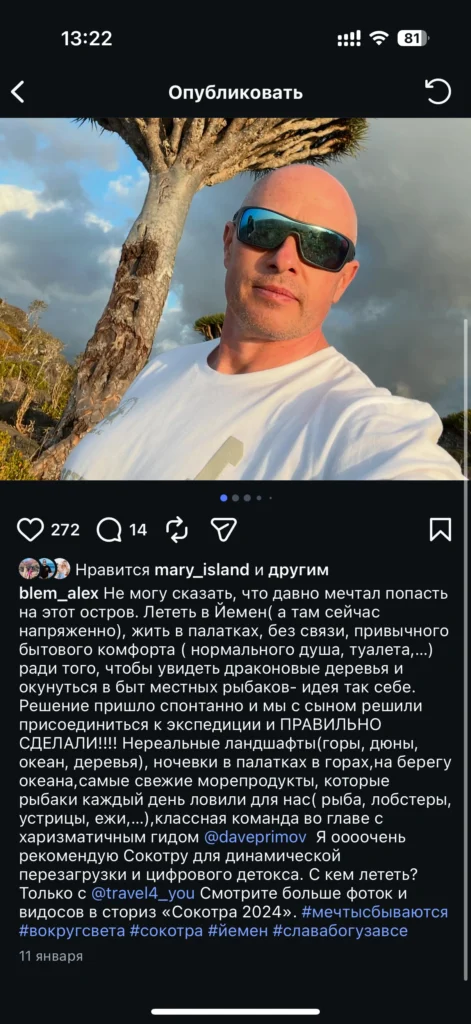 Отзыв Сокотра 2