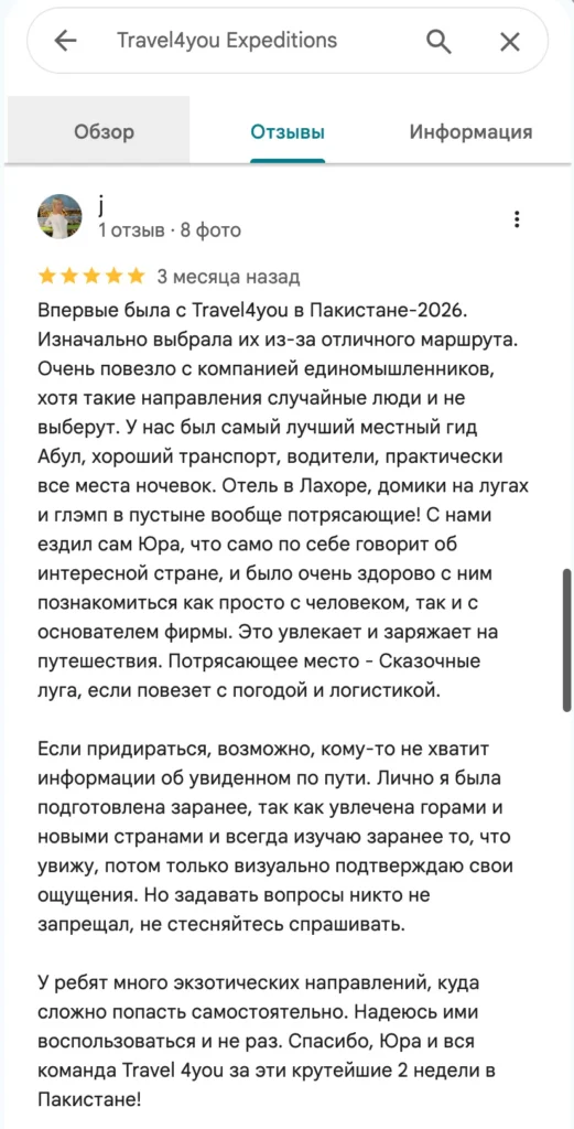 Пакистан отзыв 1