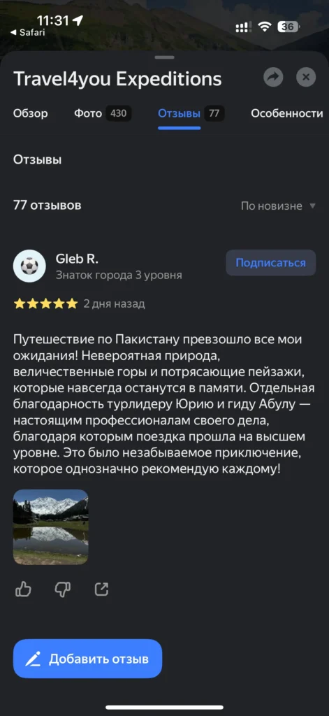 Пакистан отзыв 3